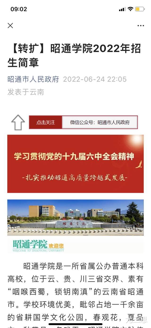 昭通学院: 通过一所学院认识一座城市, 也就是云南省昭通市