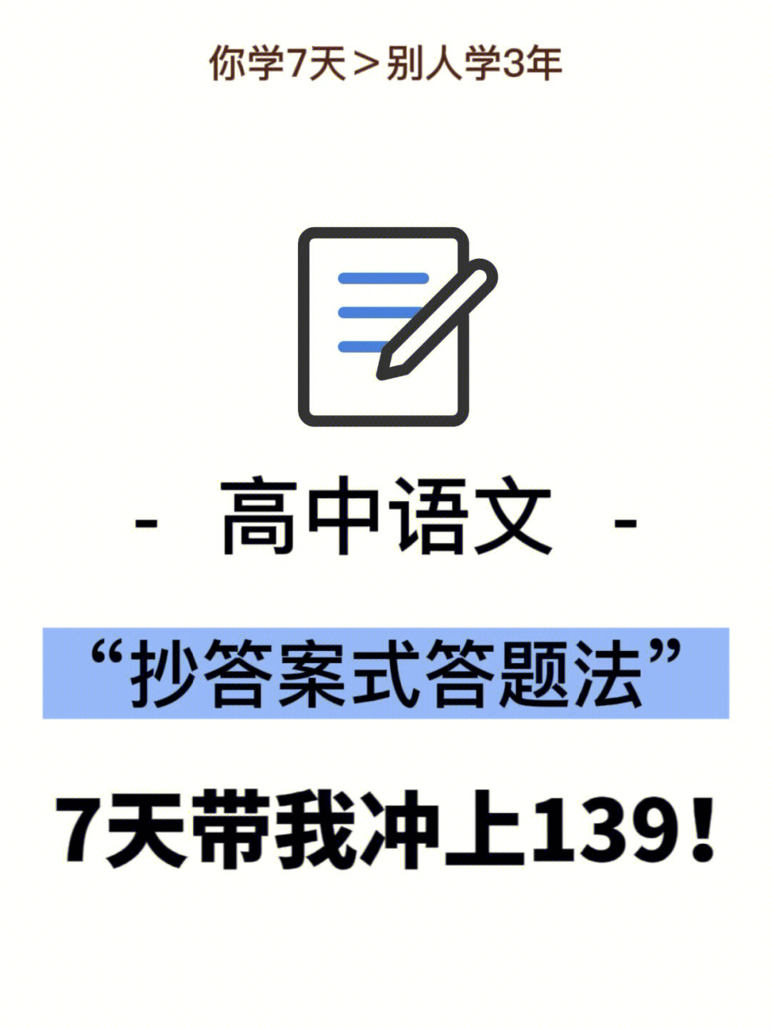 高中语文: 考试不知怎么答题? 复习一头雾水? 全面解题技巧来了!