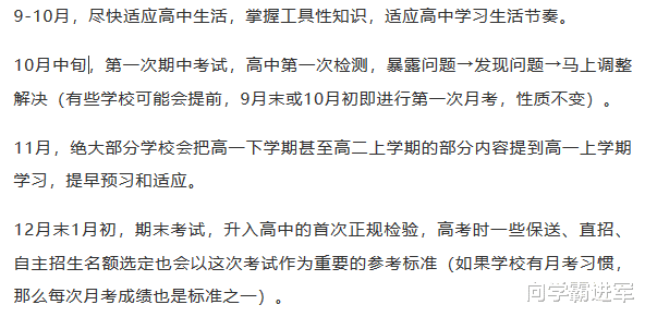 高一高二高三重要事件表, 家有高中生, 务必收藏!