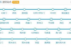 北京地铁“名校线”: 途径30多所大学, 其中8所是985、11所是211