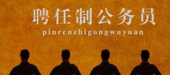 网传公务员将转为聘任制? 如果重走护士的路, 是否影响考公热情?