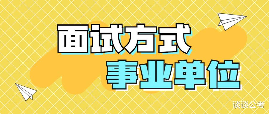 在事业单位考试中, 遇到教师类结构化面试该如何进行准备?