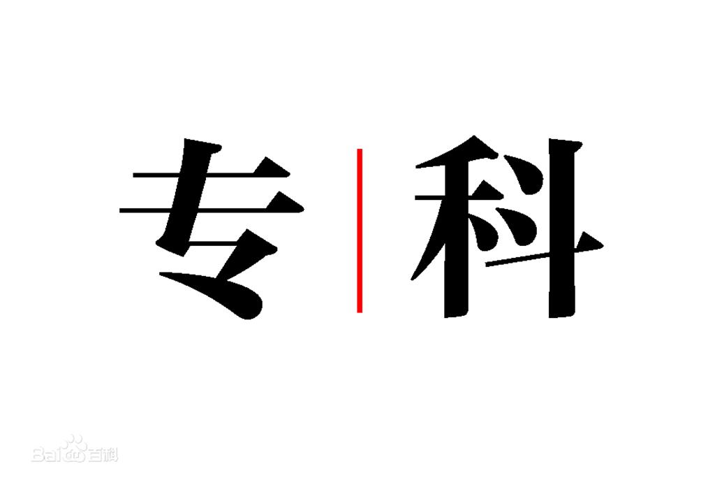 平顶山有几所大专院校?