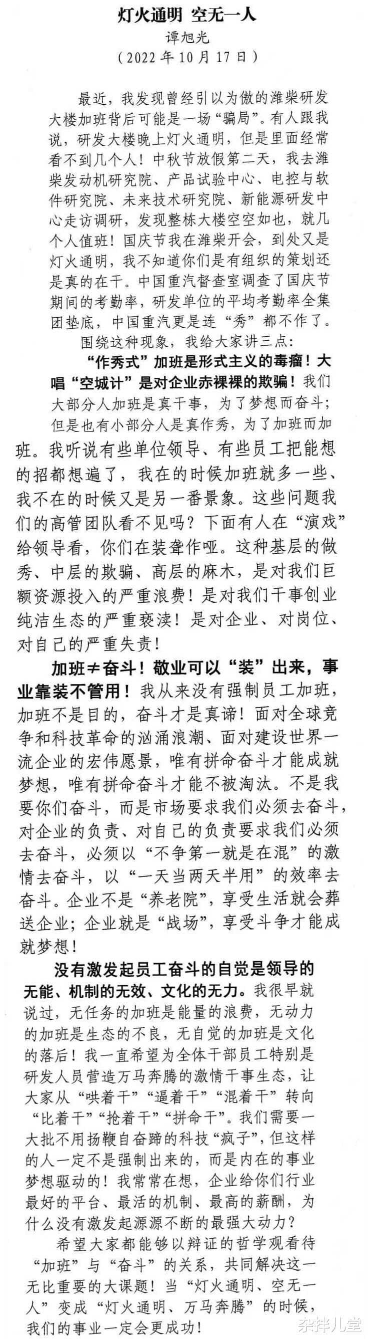 潍柴老总小作文, 痛斥只开灯不加班是作秀: 加班不谈钱就是耍流氓