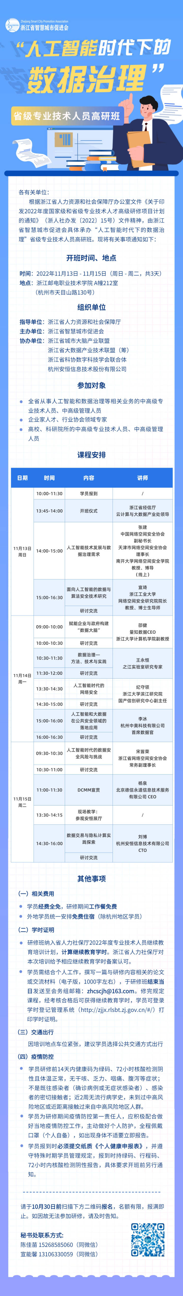 省级高级研修班“人工智能时代下的数据治理”开班报名！