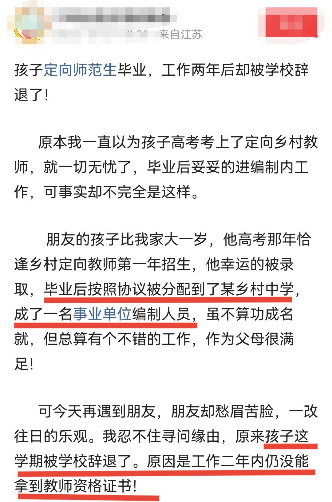 定向师范毕业生, 工作两年却被学校辞退, 原因曝光, 真的让人无语