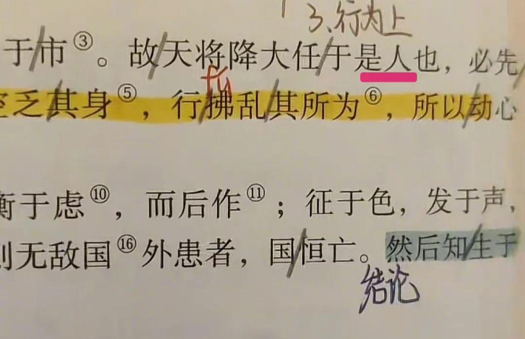 最火语文题让网友吵翻天: 天将降大任于“斯人也”还是“是人也”