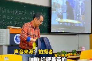 重庆一高校教师给学生带不同零食, 大学生: 我都不好意思逃课了