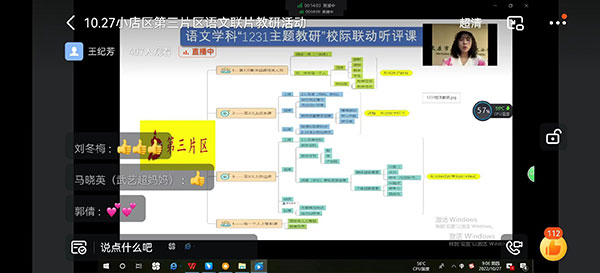 思政引领 任务驱动 —— 太航学校教师参加小店区第三片区语文大单元暨思政课教研展示活动纪实