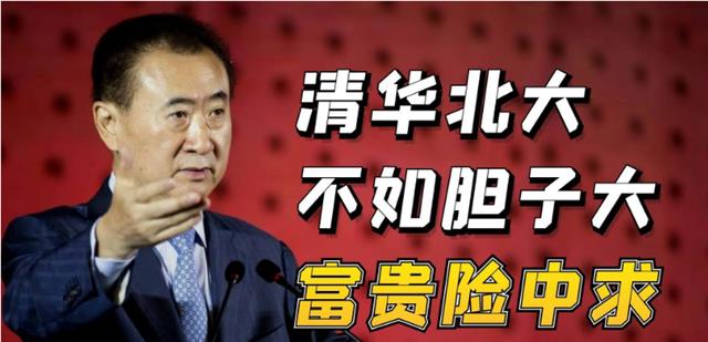 为何高学历会给低学历打工, 王健林说出背后真相, 理由很真实