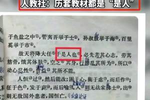 人教社又被质疑? 杭州一小学生发现上册数学课本出错: 错误明显