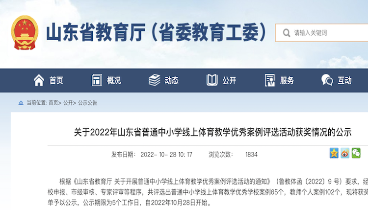 济宁12个案例入选山东省普通中小学线上体育教学优秀案例