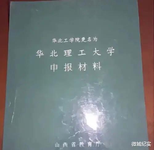 中北大学当年没改名成华北理工大学, 可惜让河北理工大学抢了去