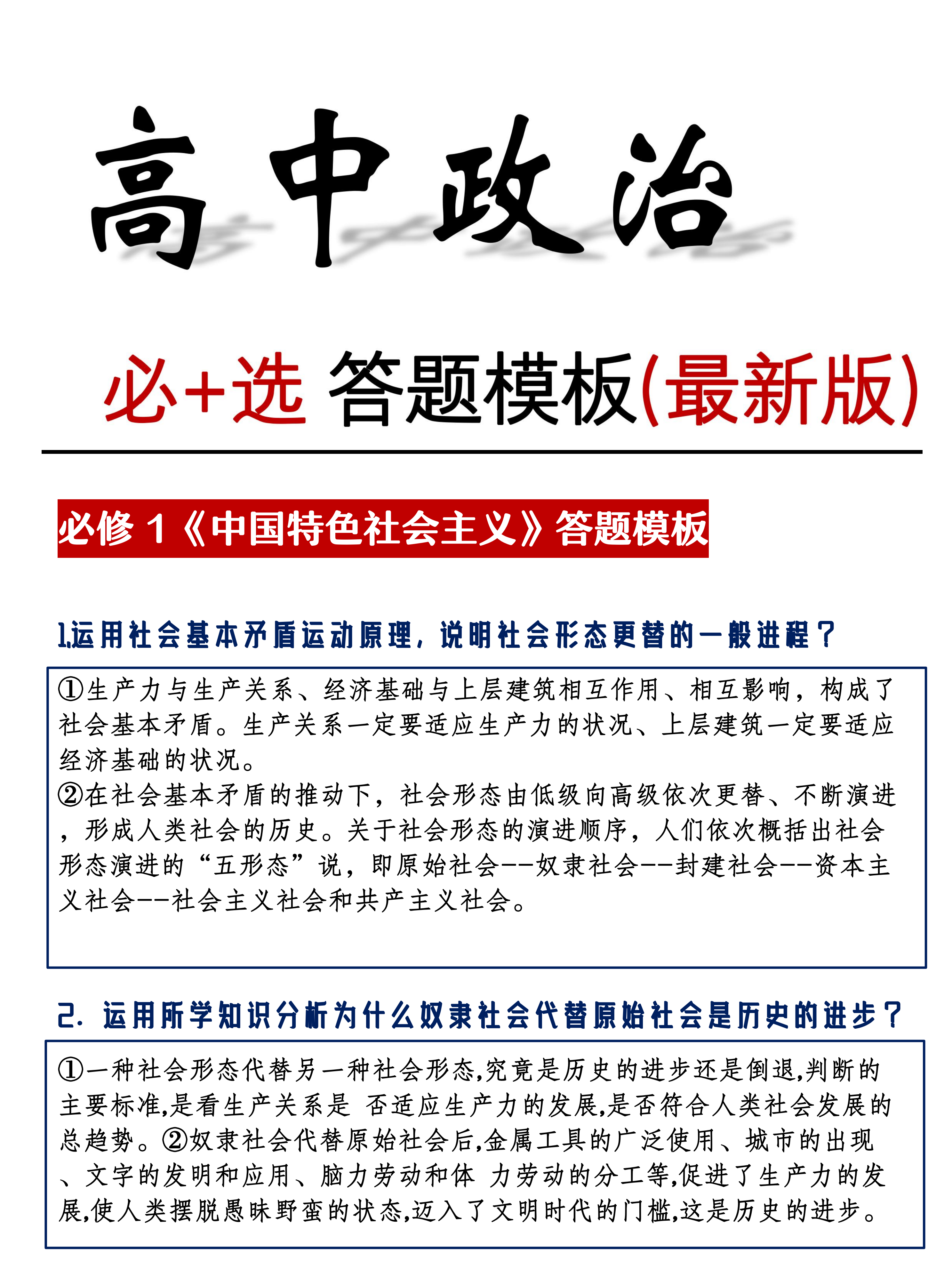 政治学渣: 高三一轮复习背了这个, 我政治居然考了93分! 轻松逆袭