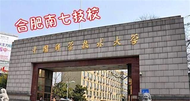 “南七技校”指的是哪个大学?