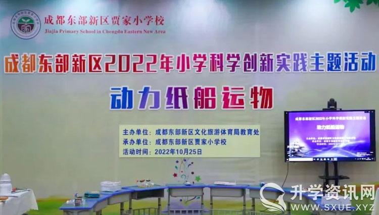 科学启迪智慧 实践助力成长——三岔湖小学校在成都东部新区2022年小学科学创新实践主题活动中喜获佳绩