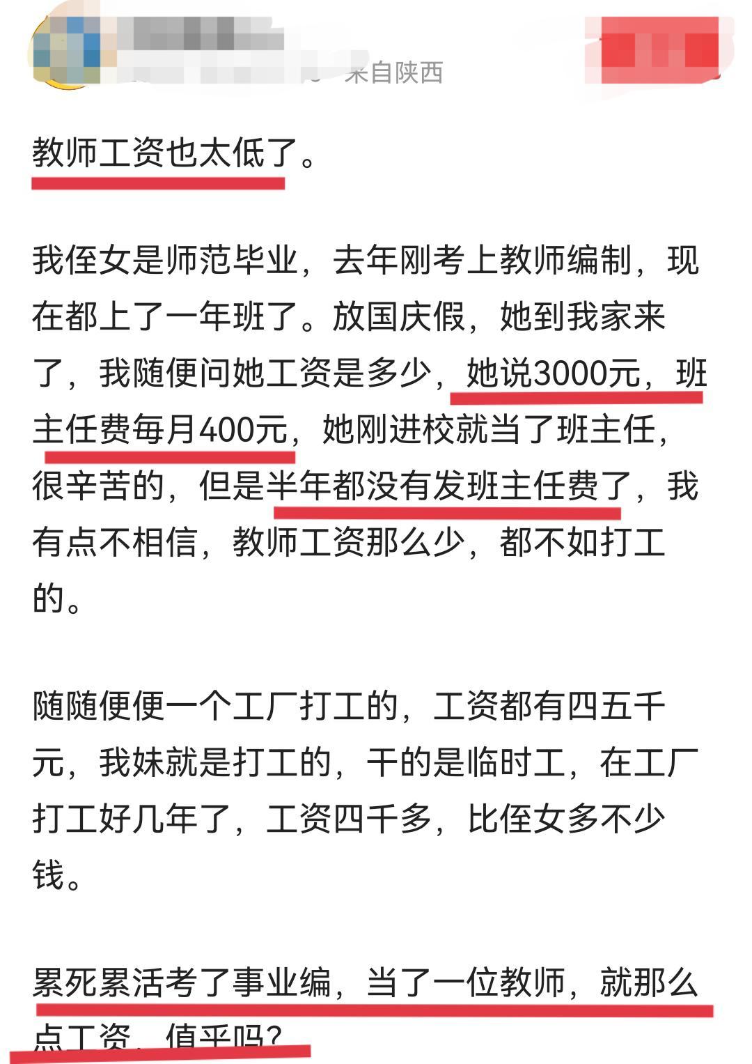 家属感叹: 教师工资真的太低了, 累死累活考上教师编, 真的值吗?