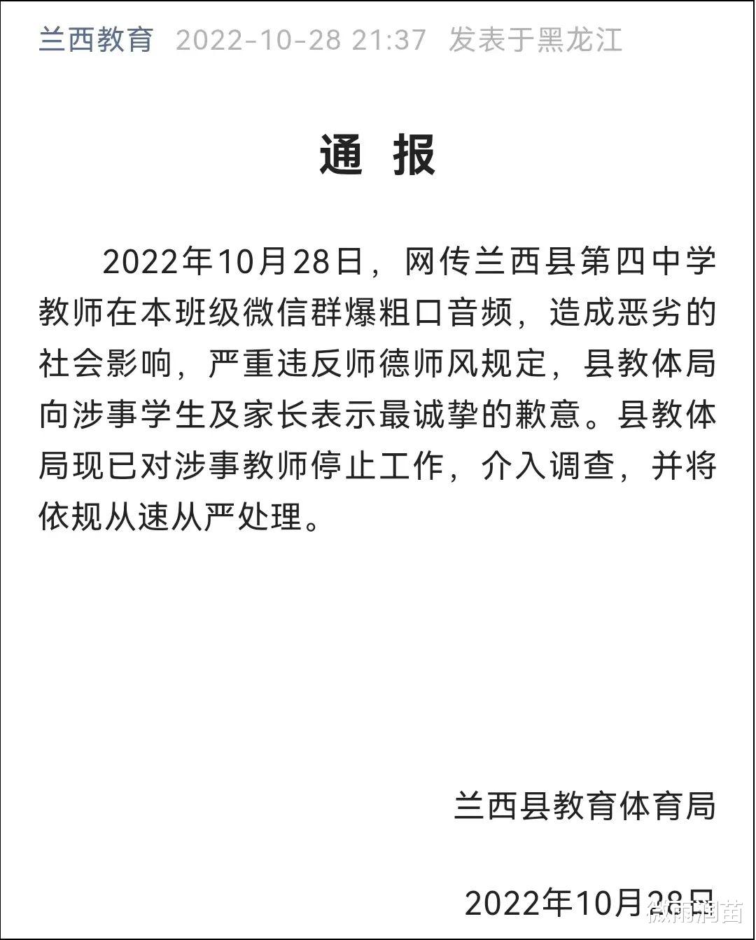 老师在班级群爆粗口遭停职，估计班主任一职不保，是福还是祸？