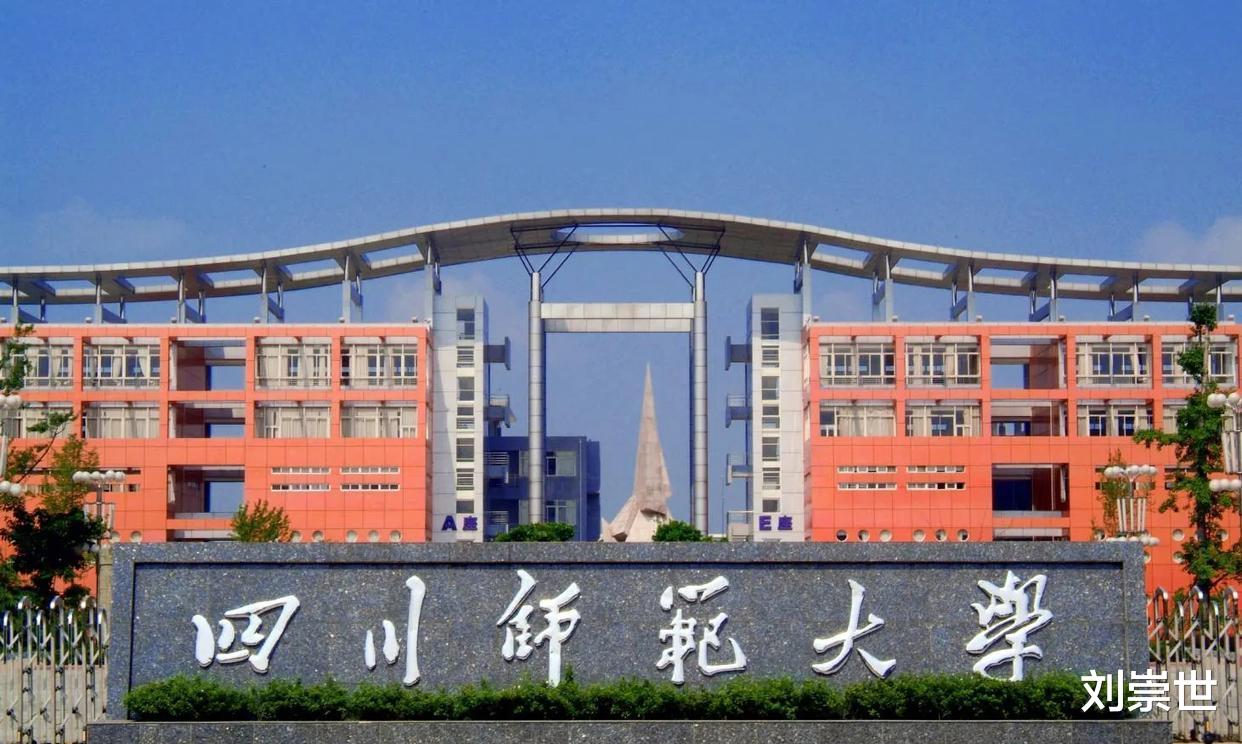 重庆师范大学VS四川师范大学, 谁的实力更胜一筹?