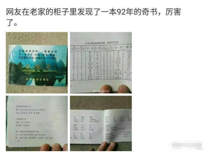 “在老家的柜子里, 发现了一本92年的奇书! ”哈哈哈看完笑翻了