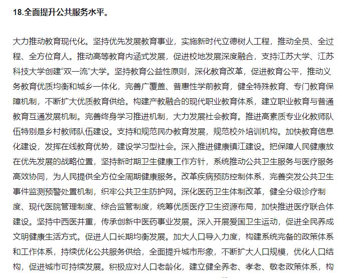 江苏镇江支持江苏大学、江苏科技大学进双一流, 哪一所机会更大?