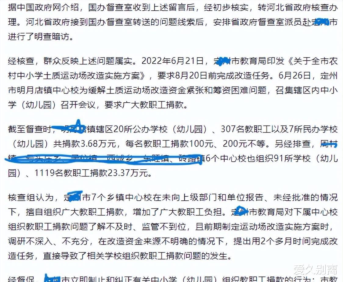 河北: 让老师自愿捐款100元, 被责令退回! 网友: 大快人心