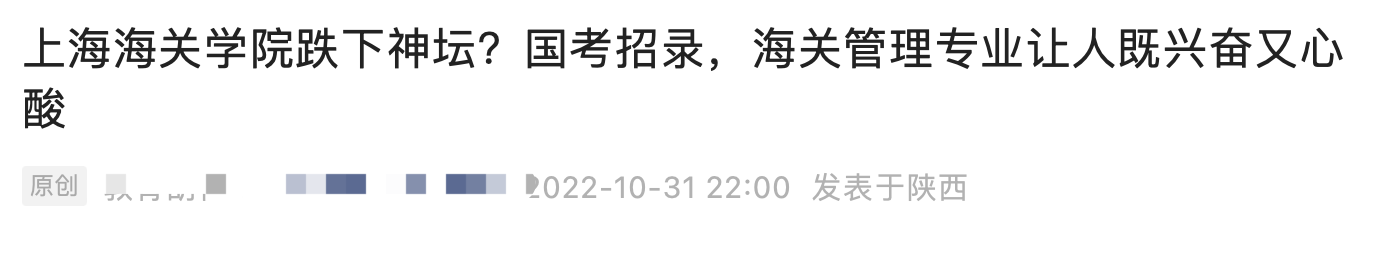 上海海关学院“考公封神”, 报考性价比远超211大学!