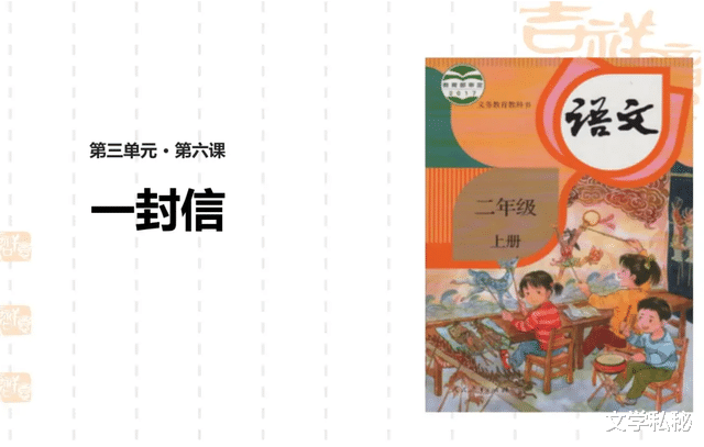 小学课文《一封信》在德国课本中的作业题怎样? 让我们见识一下