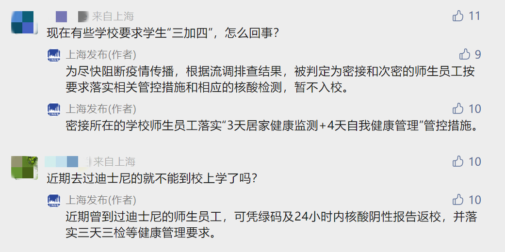 近期去过迪士尼就不能到校上学? 为什么有些学校要求学生“3+4”? 上海发布回应