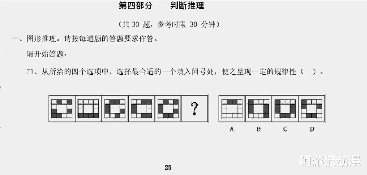 公务员: 你能三分钟选出来, 那说明你也能上岸!