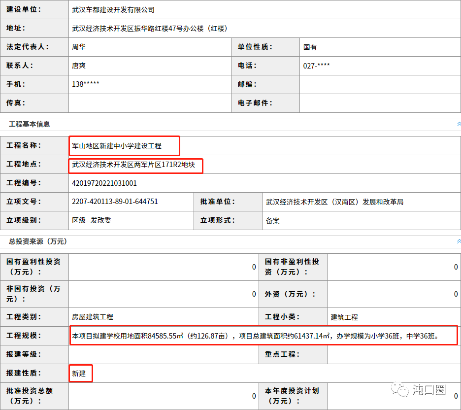 武汉经开区这所大规模学校启动招标, 预计下个月开工!