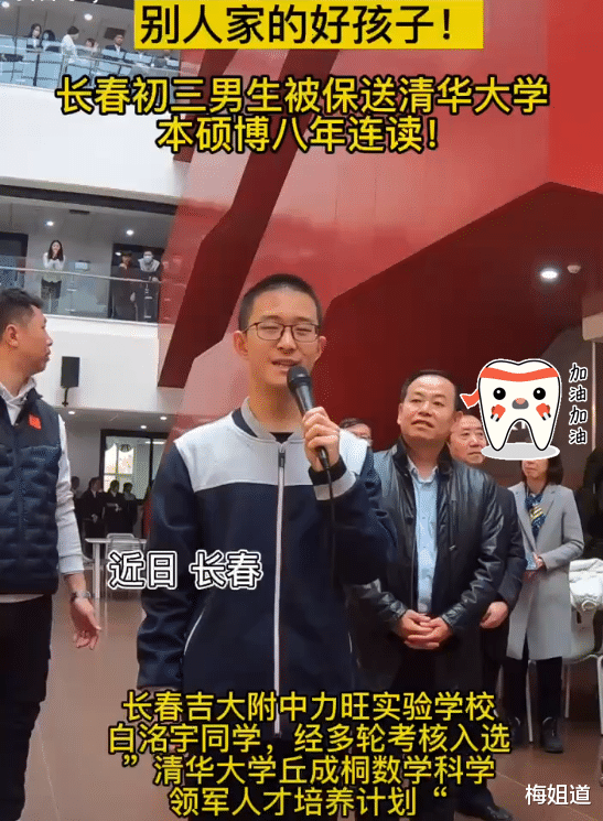 长春一初三男生被保送清华, 收获满屏的祝福, 但评论区却一片酸爽