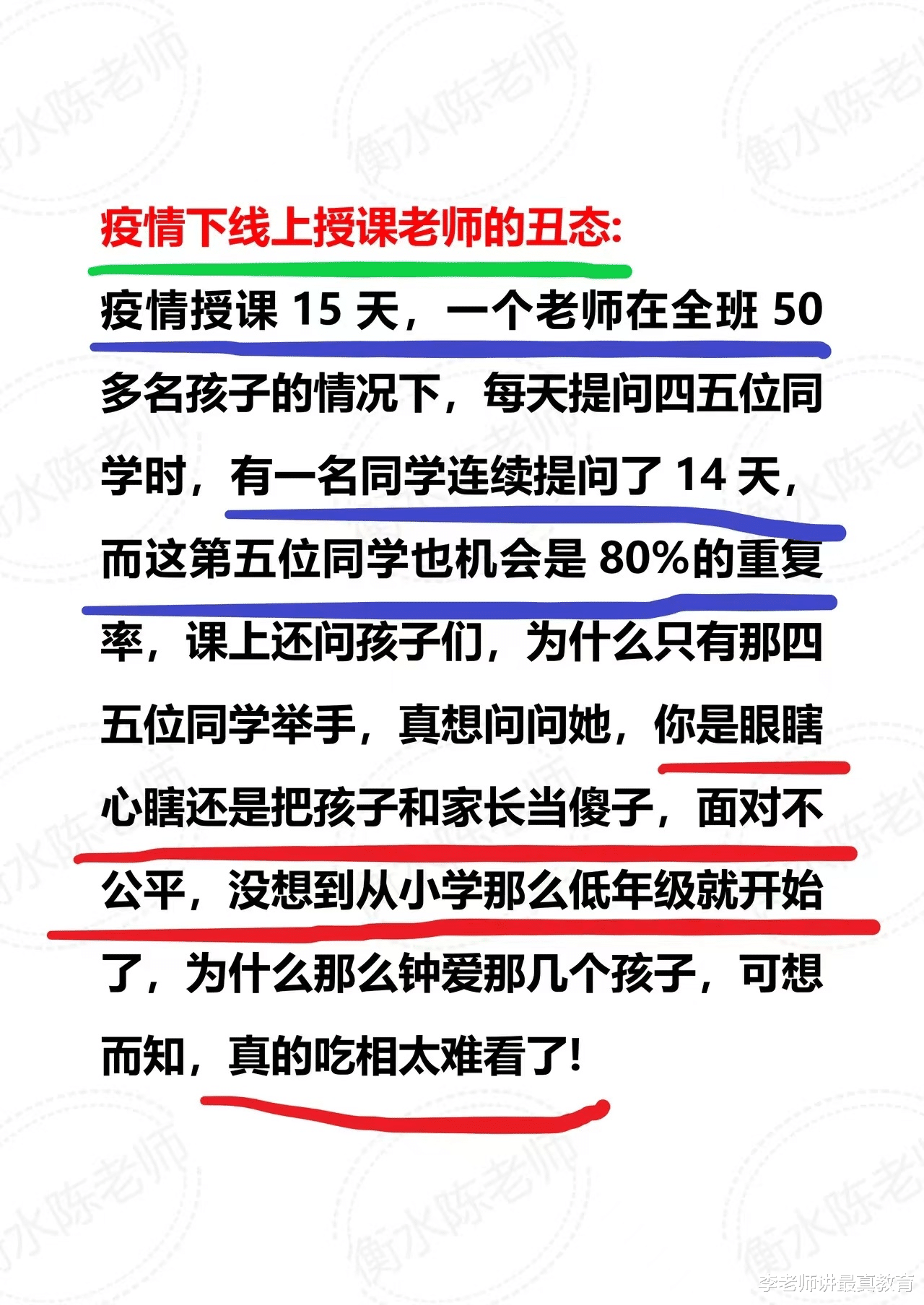 网课老师只提问几位学生, 引发家长质疑: 这老师吃相也太难看了!