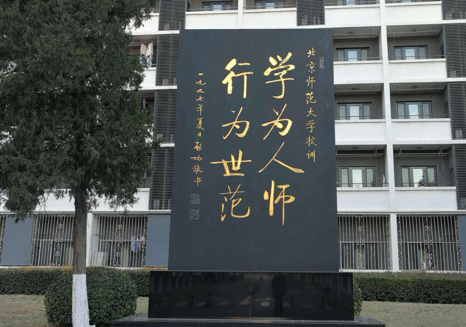 全国公办本科“师范大学”盘点, 分为四个梯队, 地区认可度都挺高