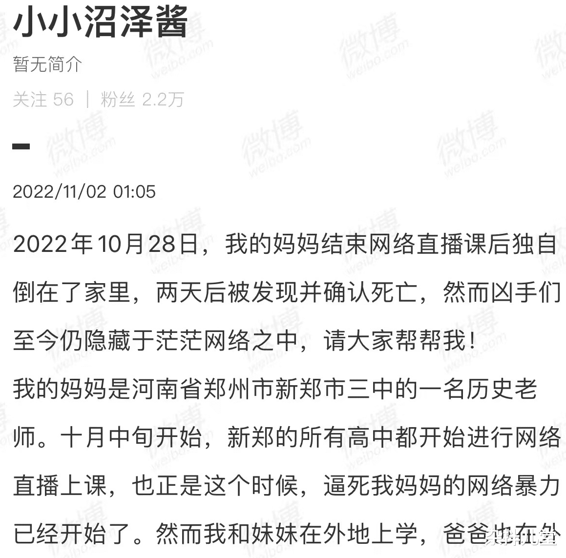 女教师遭网暴去世: 专门欺负弱者找存在感, 毫无道德感, 必须严惩!