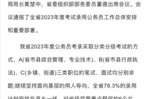 江苏2023省考迎来大喜讯: 户籍和专业限制终于要放宽了? 是真的!