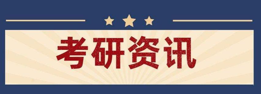 考研报名出错有多严重? 浙师大“不予准考”, 今年白复习了!