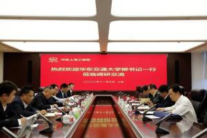中铁上海工程局与华东交通大学签订战略合作协议
