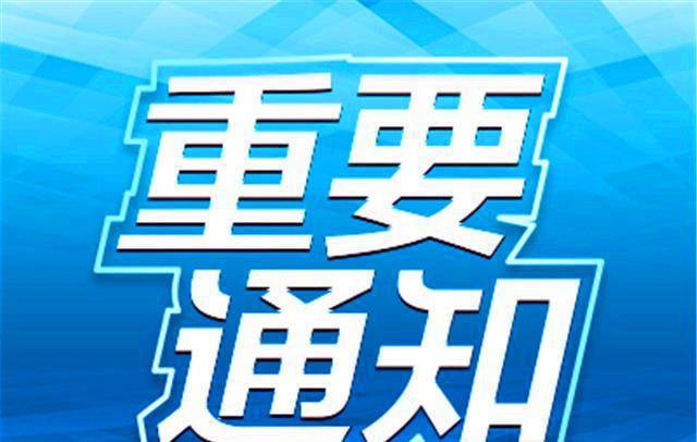 又一地教育局发布通知: “停课不停学”, 实行线上教育