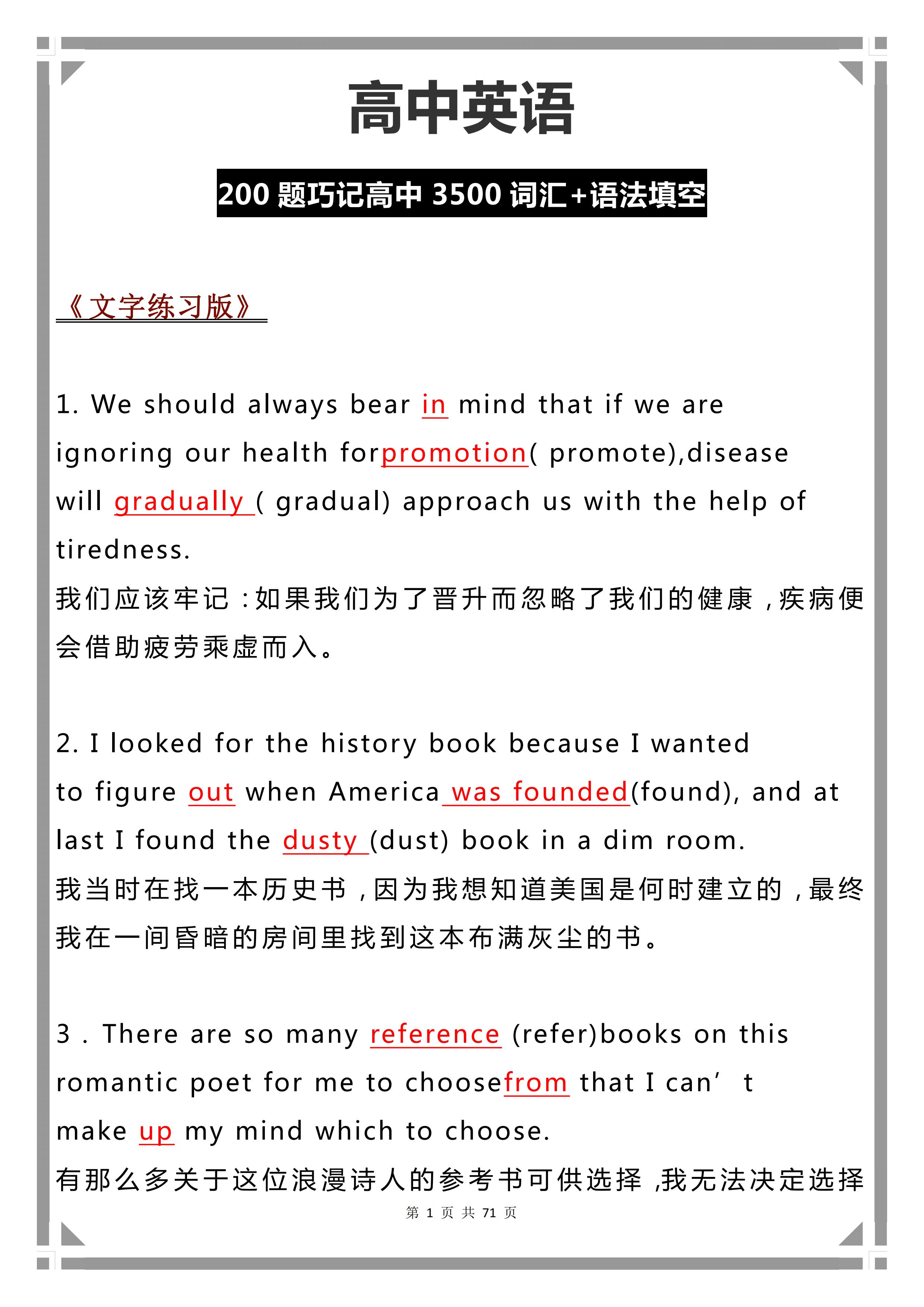 北大学姐: 我将高中英语3500词融进200句语法填空, 建议人手一份