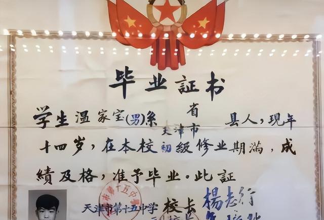 十分珍贵! 温家宝两张中学毕业证上的手写体字迹真严谨! 字字博大