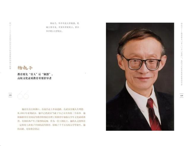 杨叔子: 从教研室主任直接到大学校长, 一生有很多传奇之处