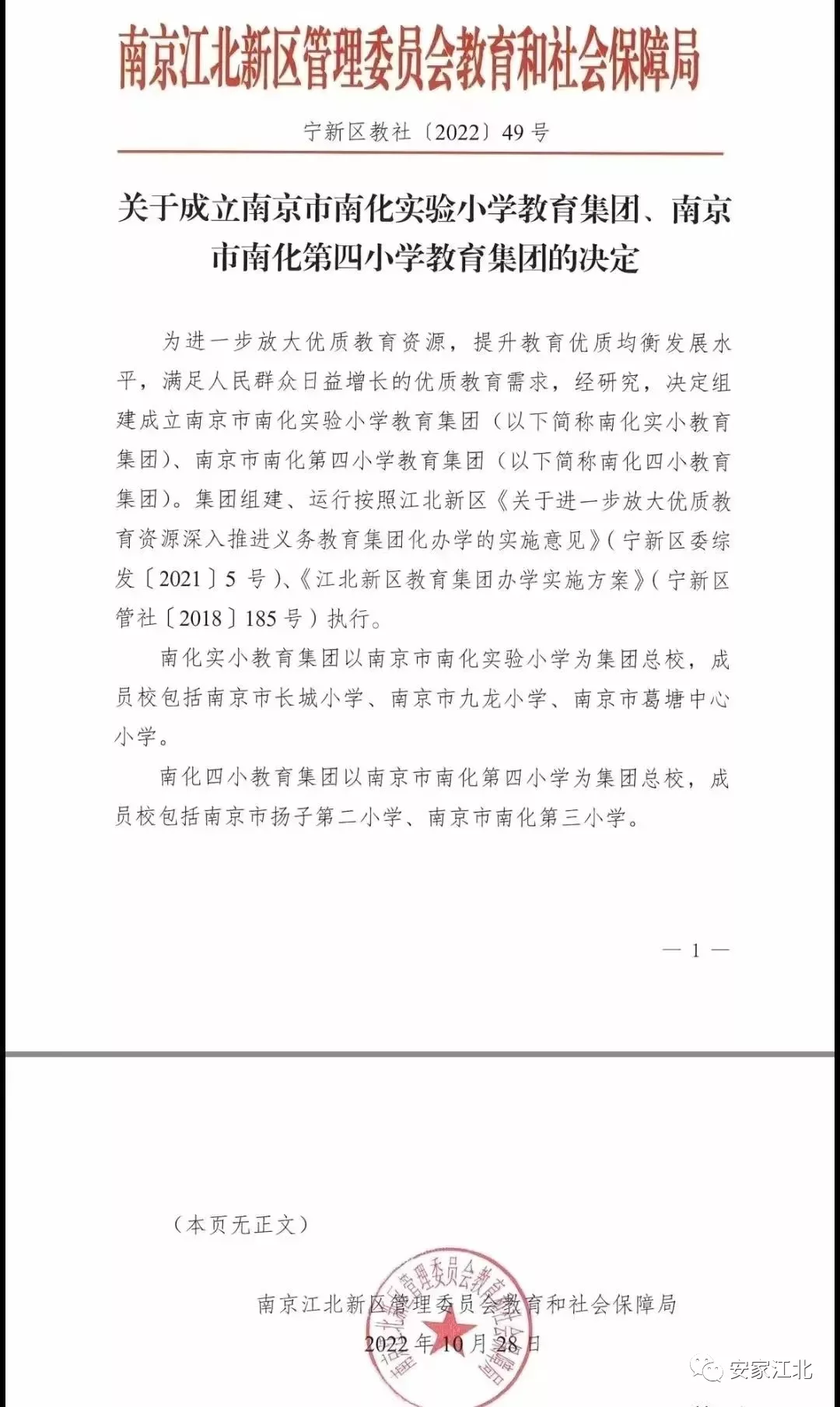 南京江北新区两大教育集团成立! 涉及7所学校