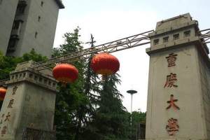走“综合性大学”之路坚定不移, 重大成立中文系、历史系、哲学系