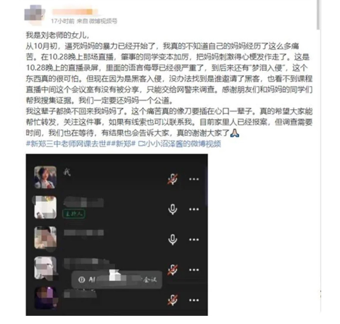 “网课爆破”解析, 背后是教育的漏洞, 应该严厉打击!