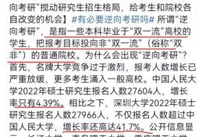 我本科复旦硕士上海大学, 找个工作月薪3000, 是逆向考研的锅吗?