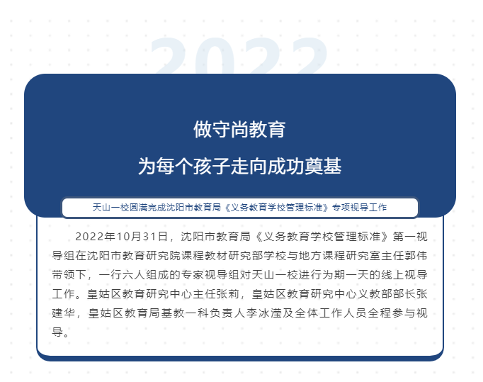 【守尚教育】做守尚教育, 为每个孩子走向成功奠基