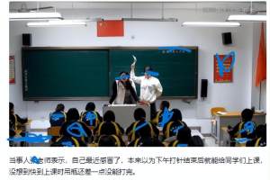 吉林: 某老师挂着吊瓶上课;为何会被一线老师反对?
