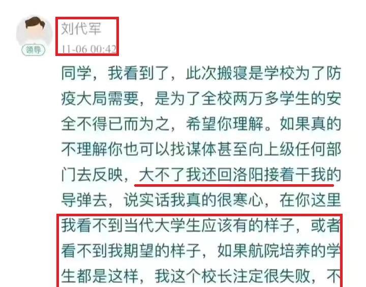 我累了, 不想和你解释了! 郑州某大学校长气得要离职, 发生了什么