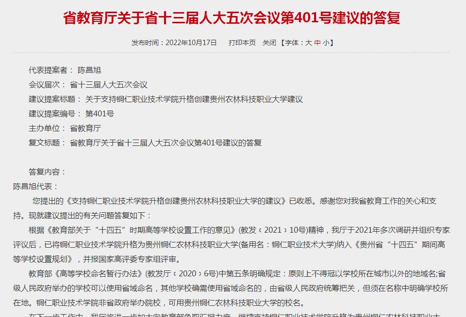 铜仁职业技术学院或将升格为贵州铜仁农林科技职业大学, 拭目以待